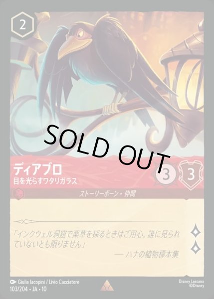 画像1: ディアブロ【目を光らすワタリガラス】/ルビー【キャラクター】《JA10 103/204》 (1)