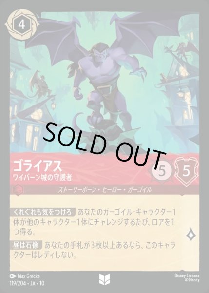 画像1: 《ホイル版》ゴライアス【ワイバーン城の守護者】/ルビー【キャラクター】《JA10 ホイル版 115/204》 (1)