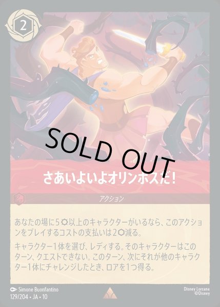 画像1: さあいよいよオリンポスだ！/ルビー【アクション】《JA10 129/204》 (1)
