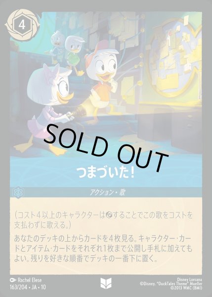 画像1: 《ホイル版》つまづいた！/サファイア【アクション】《JA10 ホイル版 163/204》 (1)