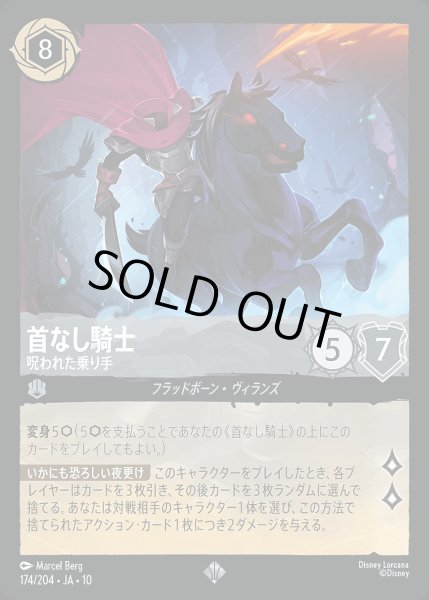 画像1: 首なし騎士【】/スティール【キャラクター】《JA10 174/204》 (1)