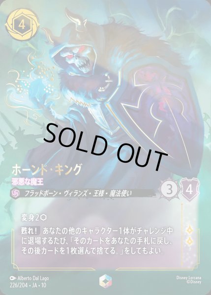 画像1: 《エンチャンテッド》ホーンド・キング【邪悪な魔王】/アメジスト【キャラクター】《JA10 226/204》 (1)