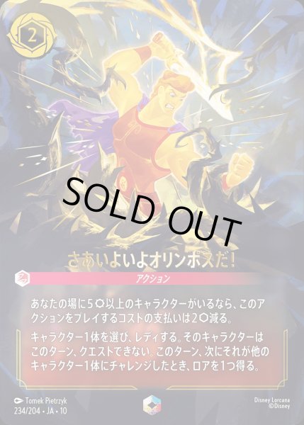 画像1: 《エンチャンテッド》さあいよいよオリンポスだ！/ルビー【アクション】《JA10 234/204》 (1)