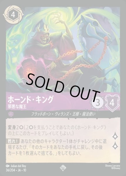 画像1: ホーンド・キング【邪悪な魔王】/アメジスト【キャラクター】《JA10 36/204》 (1)