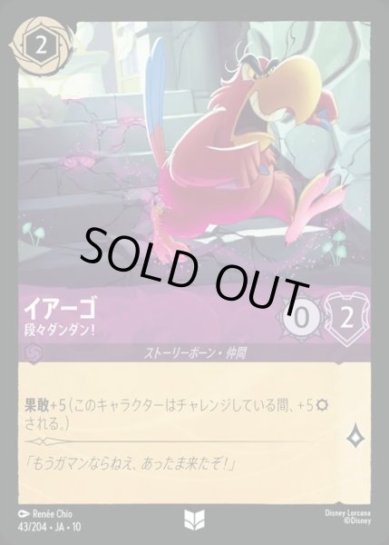 画像1: イアーゴ【段々ダンダン！】/アメジスト【キャラクター】《JA10 41/204》 (1)