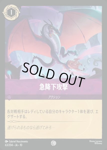 画像1: 急降下攻撃/アメジスト【アクション】《JA10 63/204》 (1)