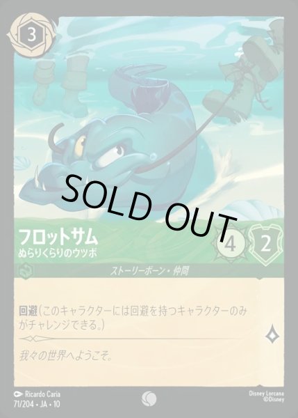 画像1: フロットサム【ぬらりくらりのウツボ】/エメラルド【キャラクター】《JA10 71/204》 (1)