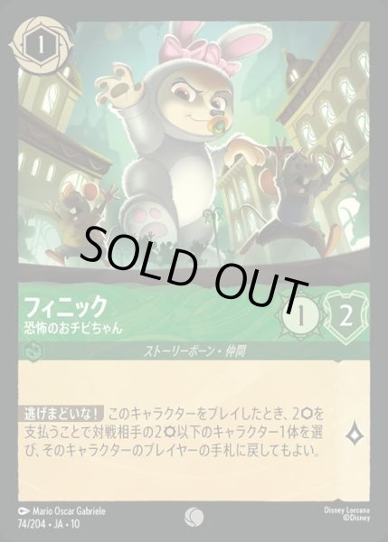 画像1: 《ホイル版》フィニック【恐怖のおチビちゃん】/エメラルド【キャラクター】《JA10 ホイル版 74/204》 (1)