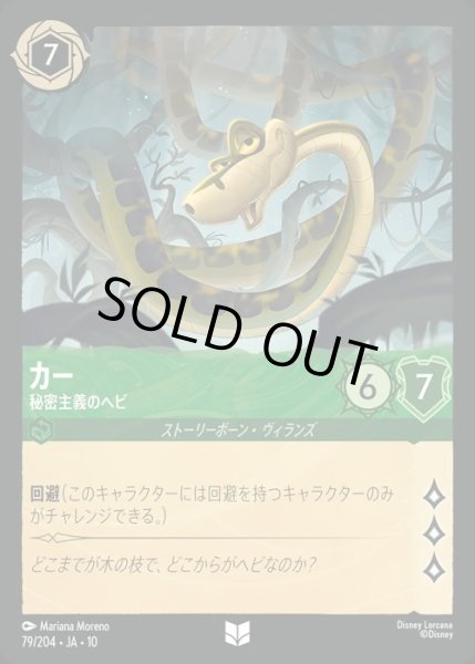 画像1: 《ホイル版》カー【秘密主義のヘビ】/エメラルド【キャラクター】《JA10 ホイル版 79/204》 (1)