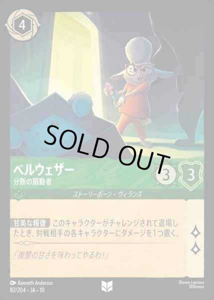 画像1: 《ホイル版》ベルウェザー【分断の扇動者】/エメラルド【キャラクター】《JA10 ホイル版 82/204》 (1)