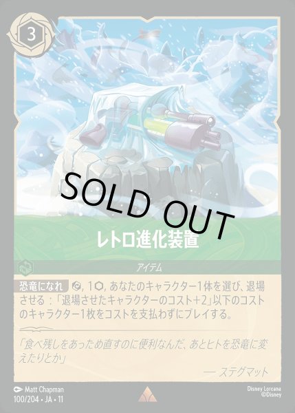 画像1: レトロ進化装置/エメラルド【アイテム】《JA11 100/204》 (1)