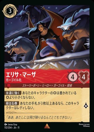 ディズニー・ロルカナ LORCANA 日本語版 通販EC ｜メルカード