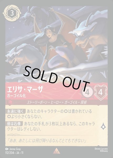 画像1: 《ホイル版》エリサ・マーザ【ガーゴイル化】/ルビー【キャラクター】《JA11 ホイル版 112/204》 (1)