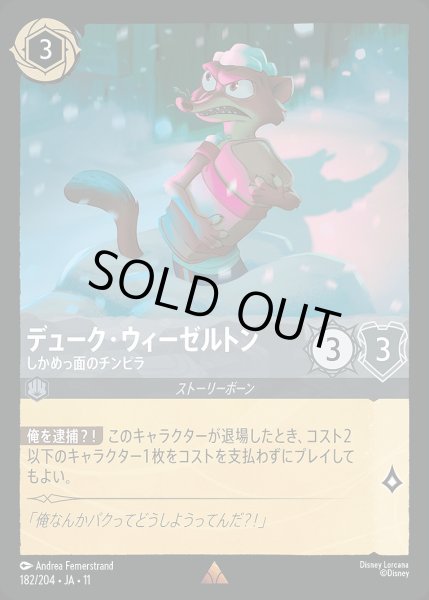 画像1: デューク・ウィーゼルトン【しかめっ面のチンピラ】/スティール【キャラクター】《JA11 182/204》 (1)