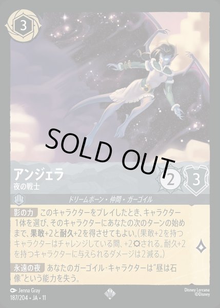 画像1: アンジェラ【夜の戦士】/スティール【キャラクター】《JA11 187/204》 (1)