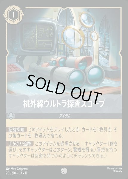 画像1: 《ホイル版》桃外線ウルトラ探査スコープ/スティール【キャラクター】《JA11 ホイル版 201/204》 (1)