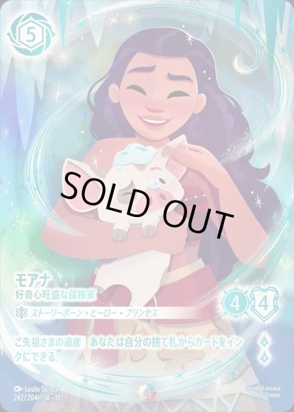 画像1: 《アイコニック》モアナ【好奇心旺盛な探検家】/サファイア【キャラクター】《JA11 242/204》 (1)