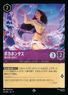 アイコニック》ポカホンタス【平和の使者】/アンバー【キャラクター