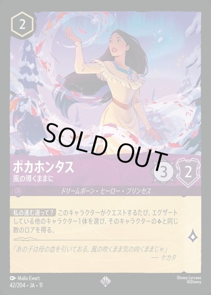 画像1: 《ホイル版》ポカホンタス【風の導くままに】/アメジスト【キャラクター】《JA11 ホイル版 42/204》 (1)