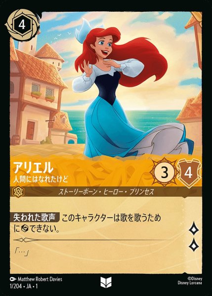 画像1: アリエル【人間にはなれたけど】《ホイル》/アンバー【キャラクター】《ホイル版1/204》 (1)