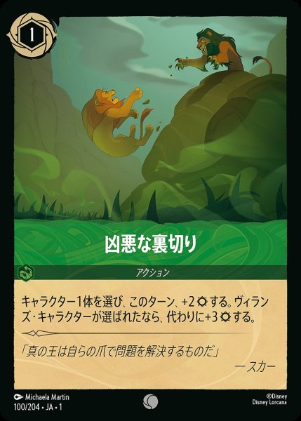 画像1: 凶悪な裏切り《ホイル》/エメラルド【アクション】《ホイル版100/204》 (1)