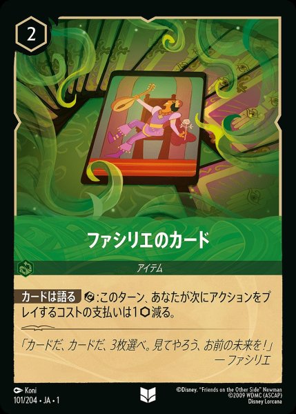 画像1: ファシリエのカード《ホイル》/エメラルド【アイテム】《ホイル版101/204》 (1)