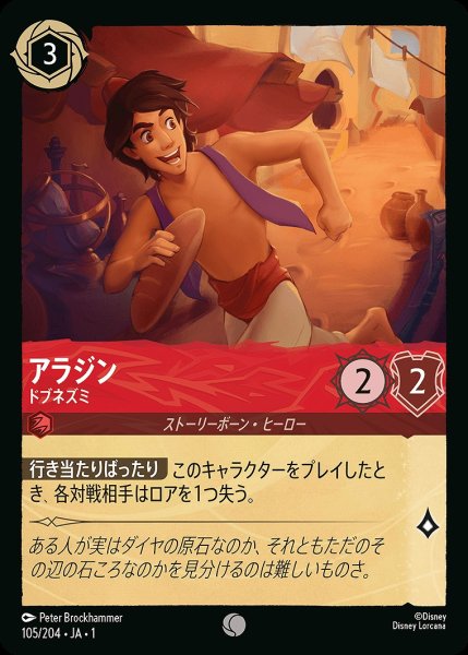 画像1: アラジン【ドブネズミ】/ルビー【キャラクター】《105/204》 (1)
