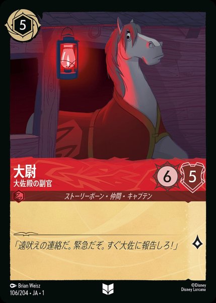 画像1: 大尉【大佐殿の副官】《ホイル》/ルビー【キャラクター】《ホイル版106/204》 (1)