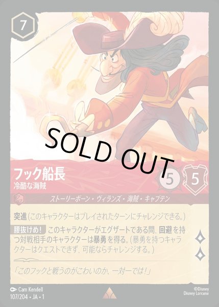 画像1: 《ホイル》フック船長【冷酷な海賊】/ルビー【キャラクター】《JA01 ホイル版107/204》 (1)