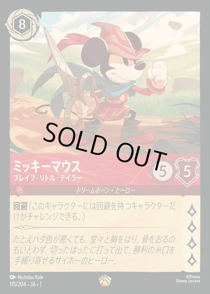 画像1: ミッキーマウス【ブレイブ・リトル・テイラー】《ホイル》/ルビー【キャラクター】《ホイル版115/204》 (1)