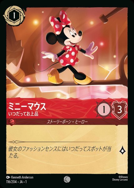 画像1: ミニーマウス【いつだってお上品】/ルビー【キャラクター】《116/204》 (1)