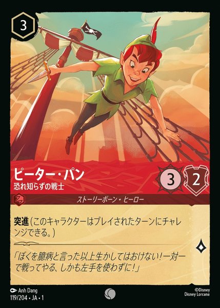 画像1: ピーター・パン【恐れ知らずの戦士】《ホイル》/ルビー【キャラクター】《ホイル版119/204》 (1)