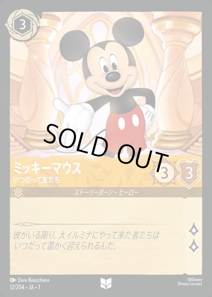 画像1: 《特価品》《ホイル》ミッキーマウス【いつだって友だち】/アンバー【キャラクター】《JA01 ホイル版12/204》 (1)