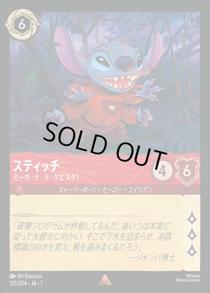 画像1: 《ホイル》スティッチ【ミーガ・ナ・ラ・クエスタ！】/ルビー【キャラクター】《JA01 ホイル版125/204》 (1)