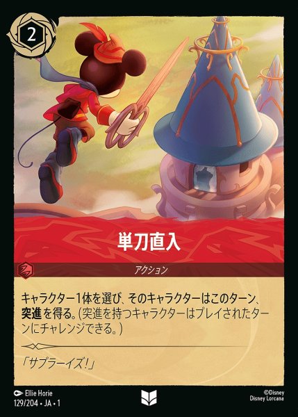 画像1: 単刀直入/ルビー【アクション】《129/204》 (1)