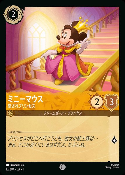 画像1: ミニーマウス【愛されプリンセス】/アンバー【キャラクター】《13/204》 (1)