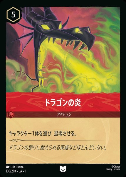 画像1: ドラゴンの炎《ホイル》/ルビー【アクション】《ホイル版130/204》 (1)