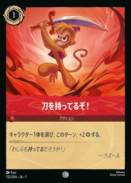 画像1: 刀を持ってるぞ！/ルビー【アクション】《132/204》 (1)