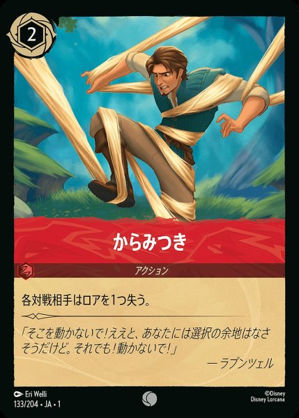 画像1: からみつき/ルビー【アクション】《133/204》 (1)