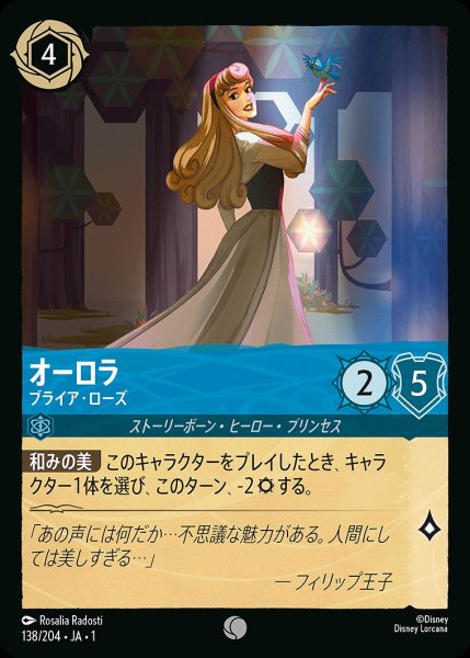 画像1: オーロラ【ブライア・ローズ】/サファイア【キャラクター】《138/204》 (1)