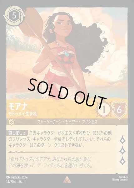 画像1: 《ホイル》モアナ【モトゥヌイ生まれ】/アンバー【キャラクター】《JA01 ホイル版14/204》 (1)