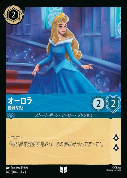 画像1: オーロラ【優雅な姫】《ホイル》/サファイア【キャラクター】《ホイル版140/204》 (1)