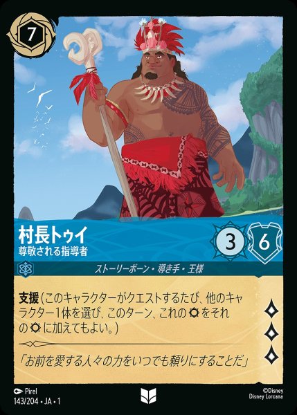 画像1: 村長トゥイ【尊敬される指導者】《ホイル》/サファイア【キャラクター】《ホイル版143/204》 (1)