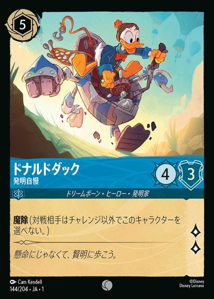 画像1: ドナルドダック【発明自慢】《ホイル》/サファイア【キャラクター】《ホイル版144/204》 (1)
