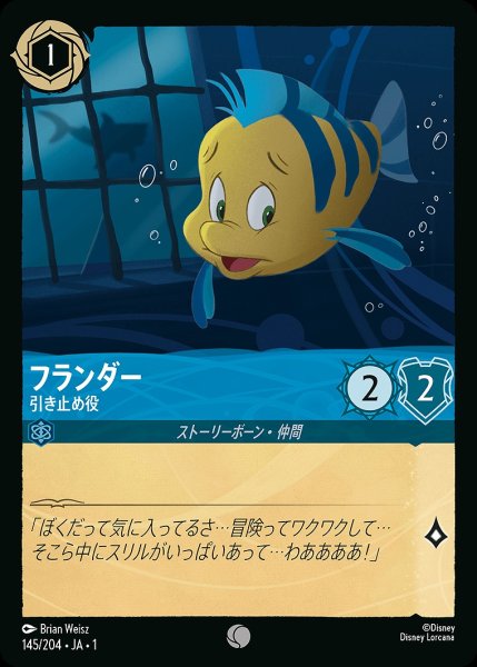 画像1: フランダー【引き止め役】《ホイル》/サファイア【キャラクター】《ホイル版145/204》 (1)