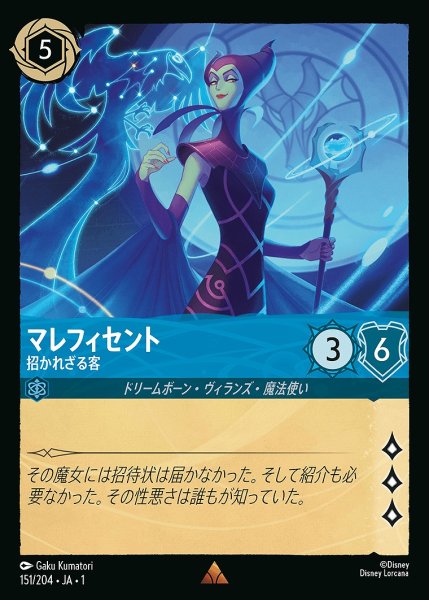 画像1: マレフィセント【招かれざる客】/サファイア【キャラクター】《151/204》 (1)