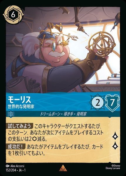 画像1: モーリス【世界的な発明家】《ホイル》/サファイア【キャラクター】《ホイル版152/204》 (1)