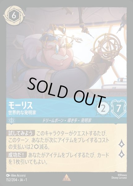 画像1: 《ホイル》モーリス【世界的な発明家】/サファイア【キャラクター】《JA01 ホイル版152/204》 (1)