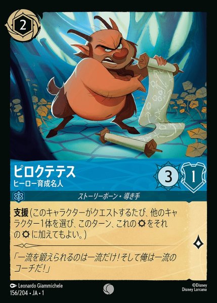 画像1: ピロクテテス【ヒーロー育成名人】/サファイア【キャラクター】《156/204》 (1)