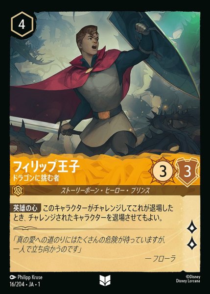 画像1: フィリップ王子【ドラゴンに挑む者】/アンバー【キャラクター】《16/204》 (1)